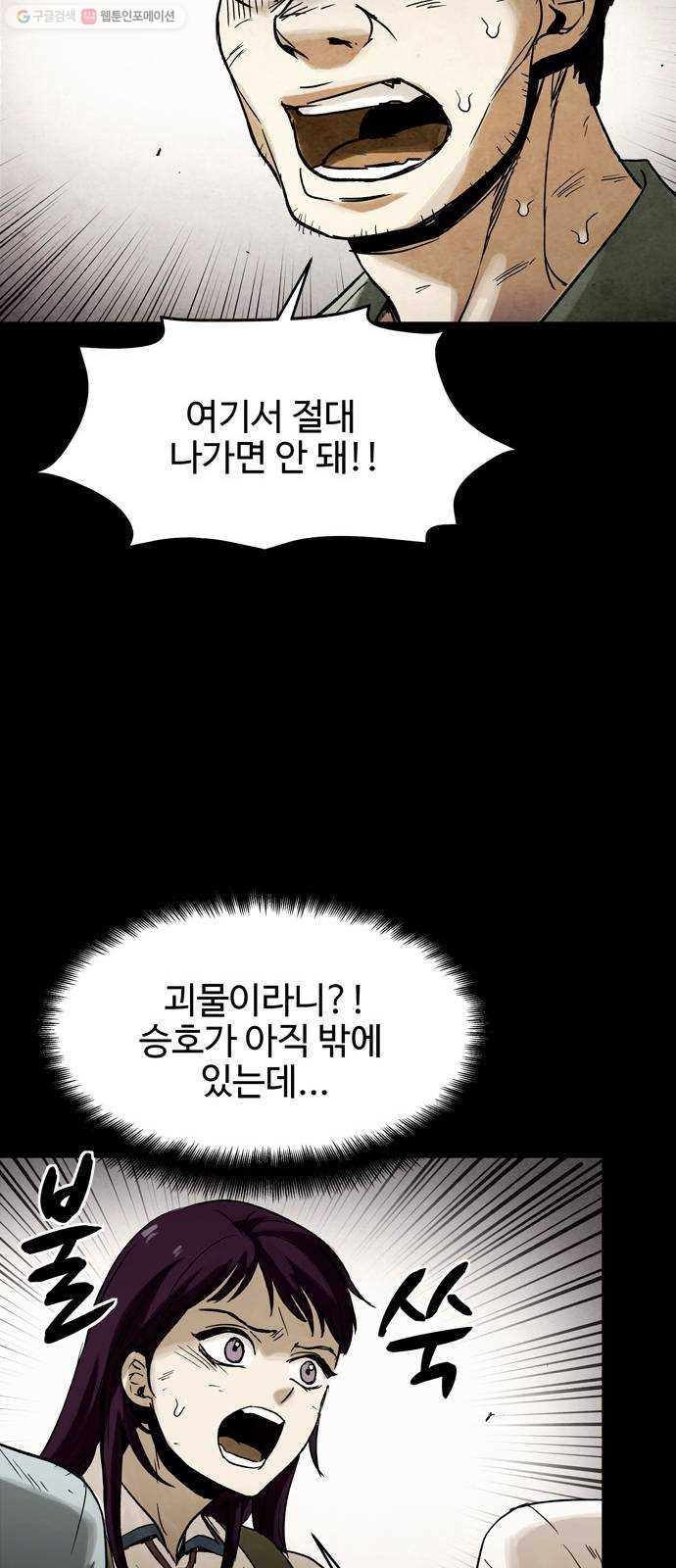 스포 9화 대피소(5) - 웹툰 이미지 49