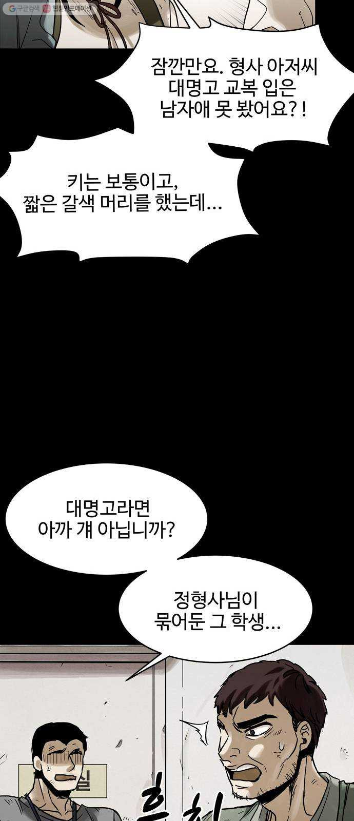 스포 9화 대피소(5) - 웹툰 이미지 50