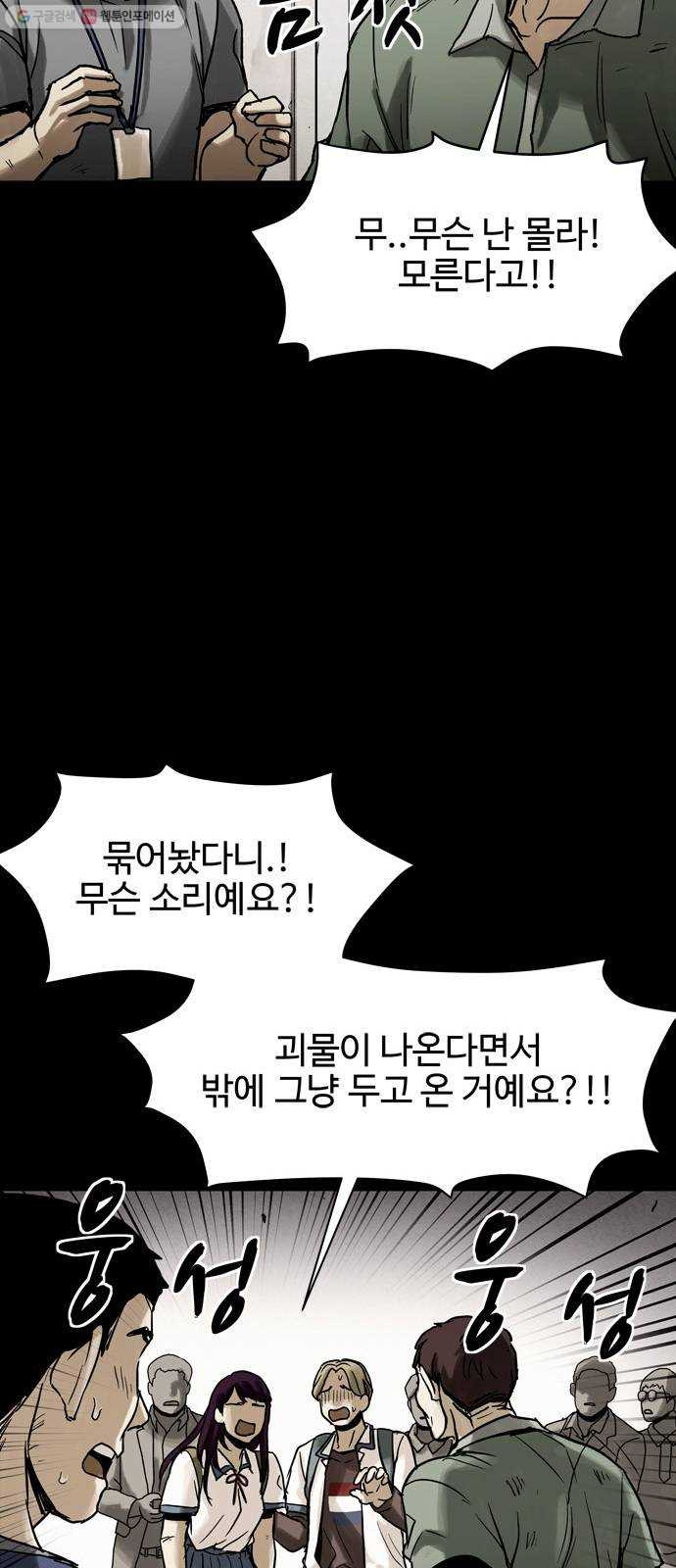 스포 9화 대피소(5) - 웹툰 이미지 51