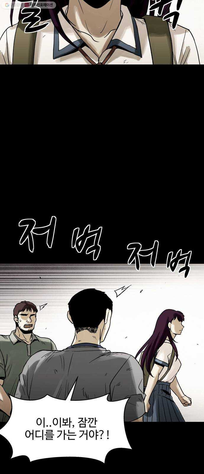 스포 9화 대피소(5) - 웹툰 이미지 53