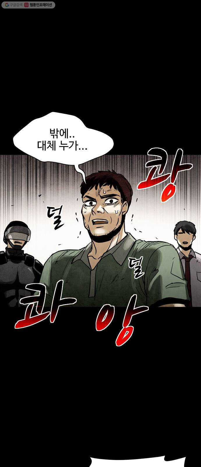 스포 9화 대피소(5) - 웹툰 이미지 61