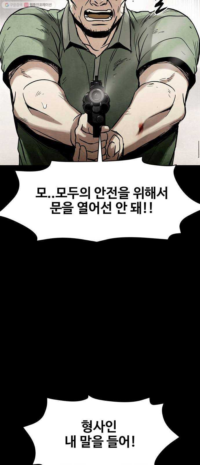 스포 9화 대피소(5) - 웹툰 이미지 65