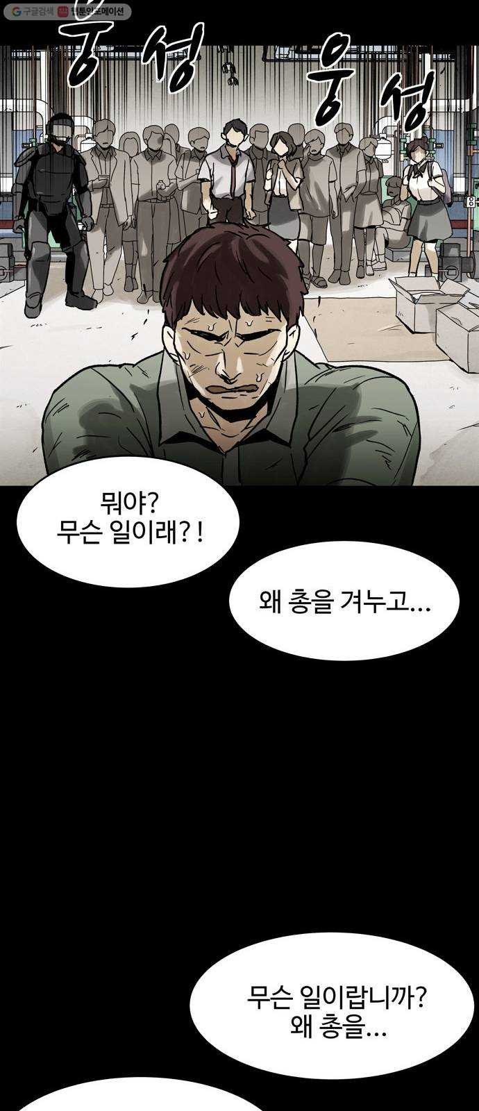 스포 10화 대피소(6) - 웹툰 이미지 6