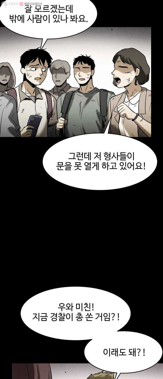 스포 10화 대피소(6) - 웹툰 이미지 7