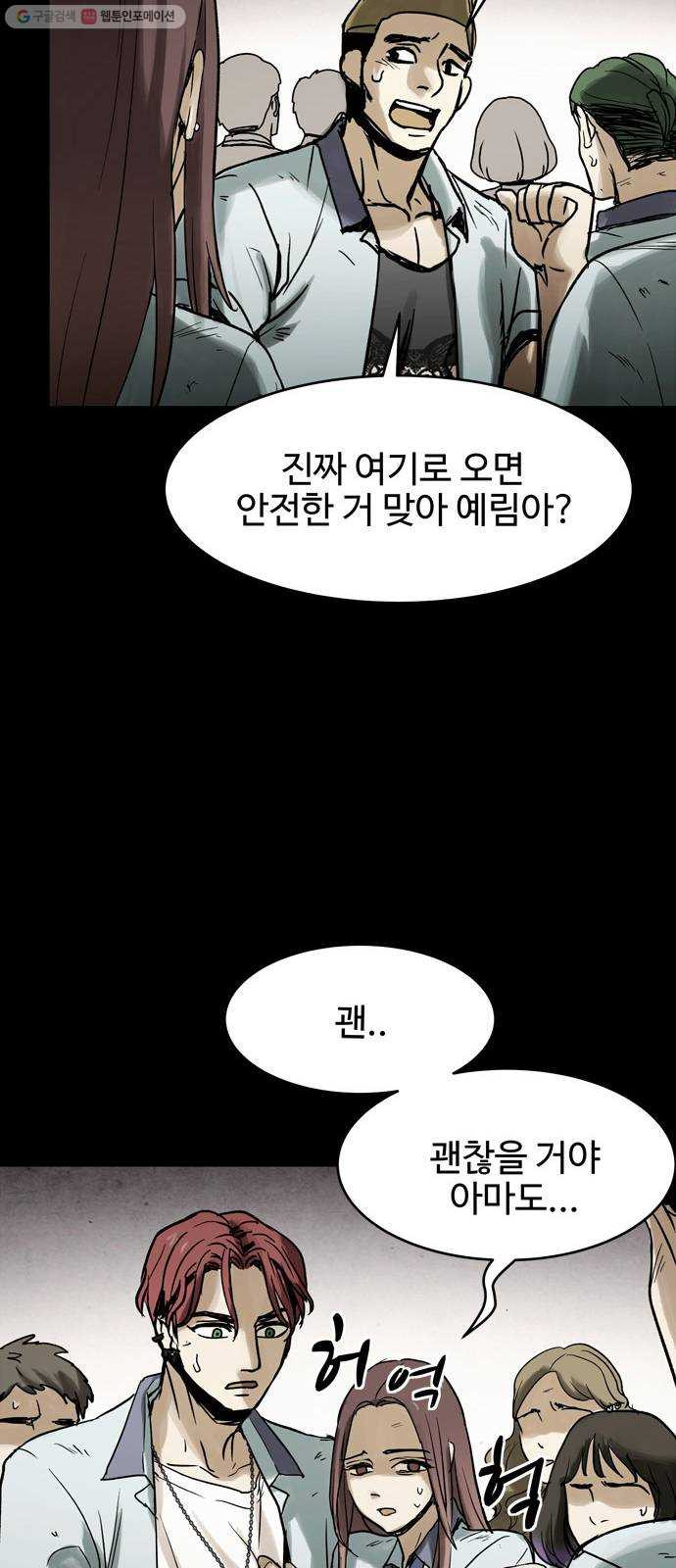 스포 10화 대피소(6) - 웹툰 이미지 8