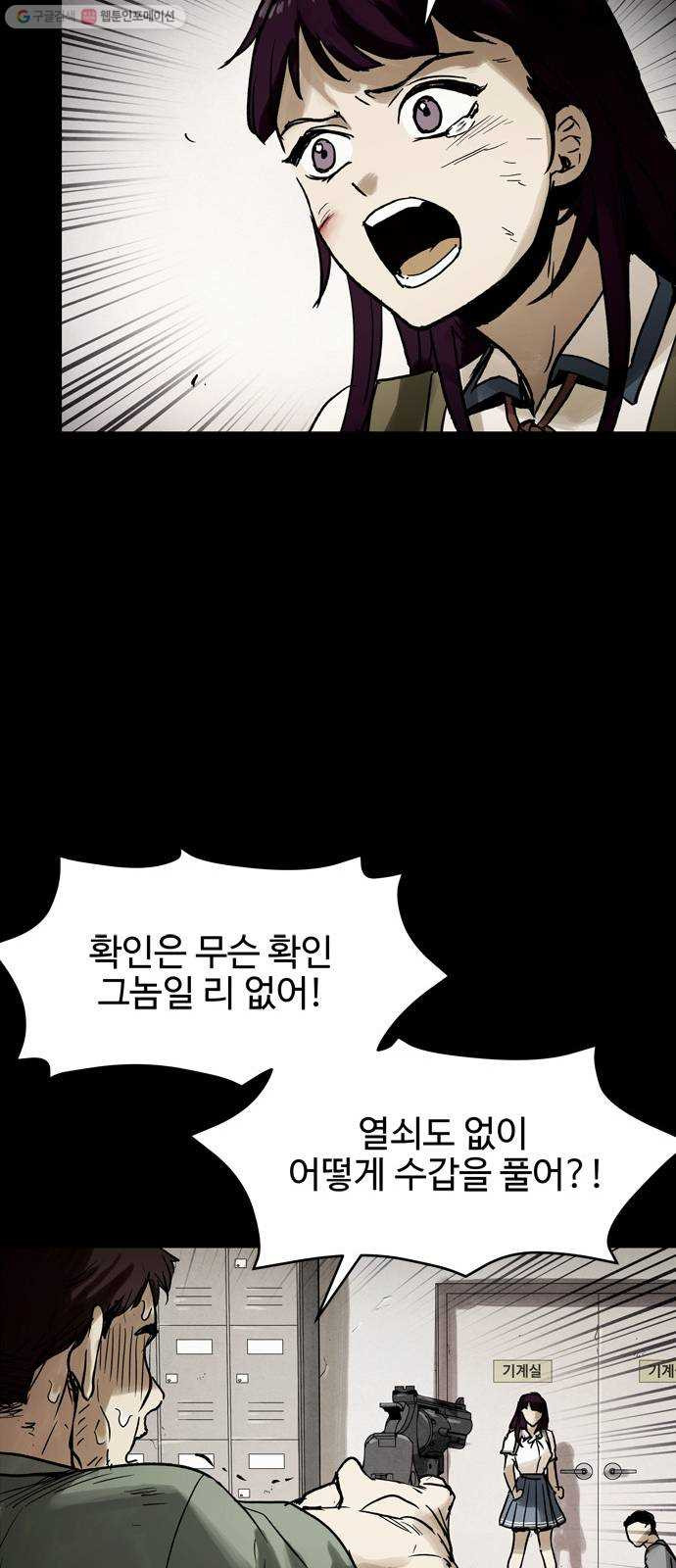 스포 10화 대피소(6) - 웹툰 이미지 11