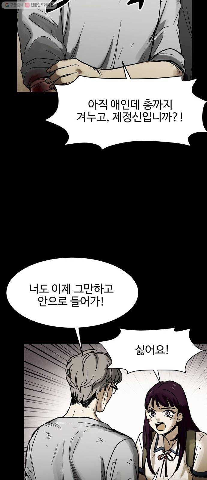 스포 10화 대피소(6) - 웹툰 이미지 13