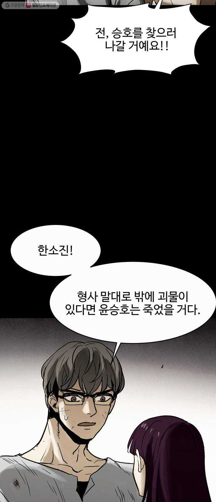 스포 10화 대피소(6) - 웹툰 이미지 14