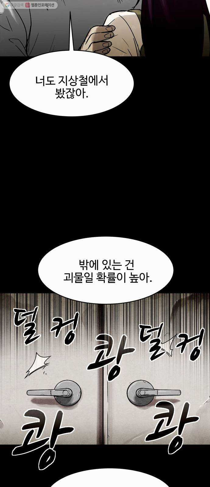 스포 10화 대피소(6) - 웹툰 이미지 15