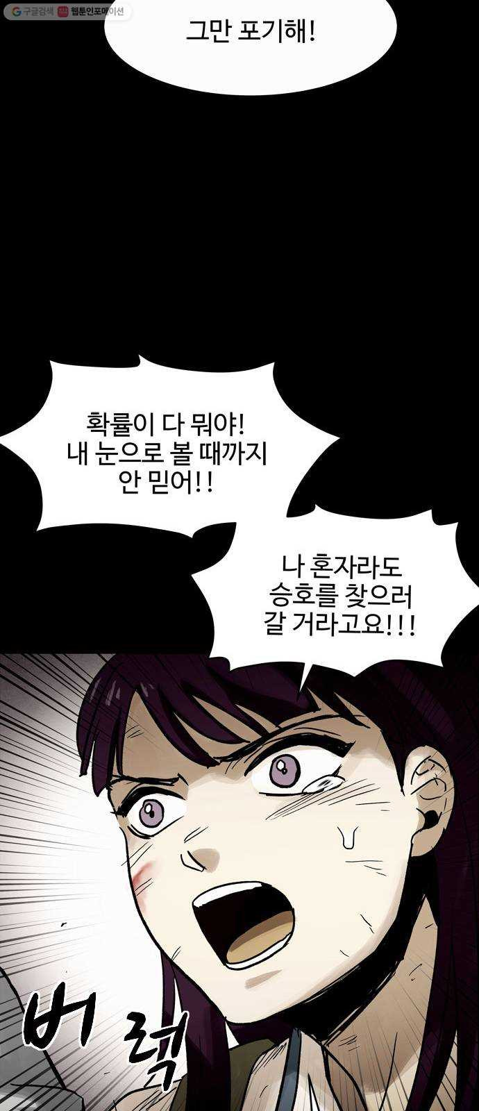 스포 10화 대피소(6) - 웹툰 이미지 16