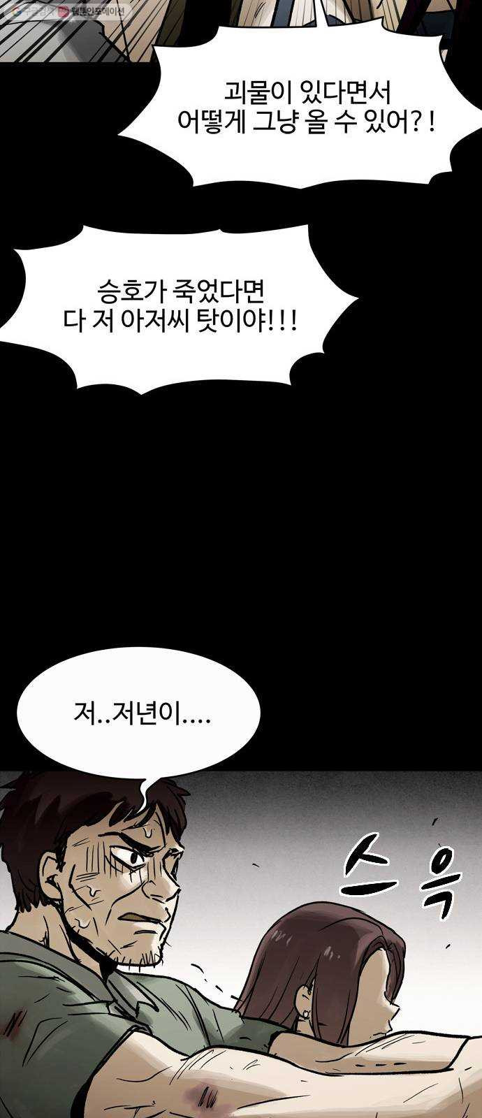 스포 10화 대피소(6) - 웹툰 이미지 17