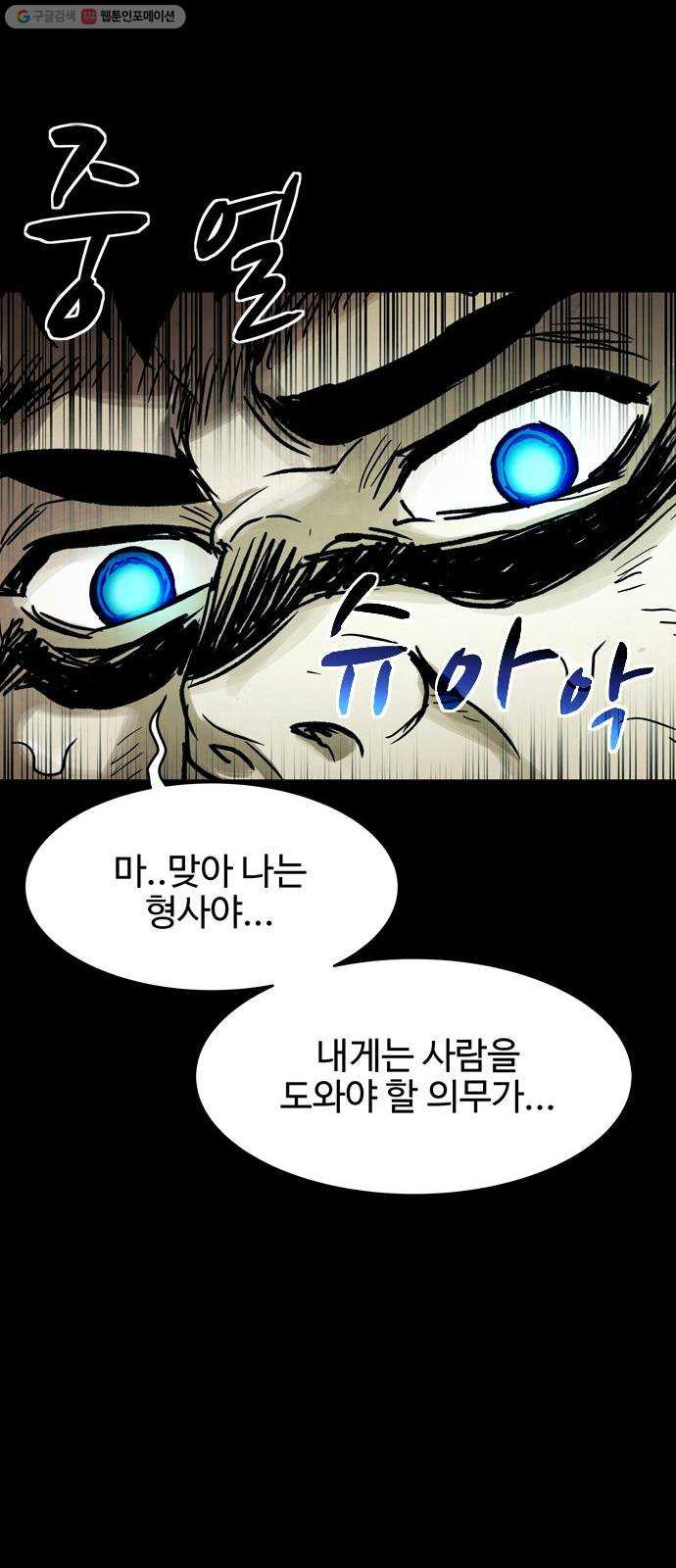 스포 10화 대피소(6) - 웹툰 이미지 23