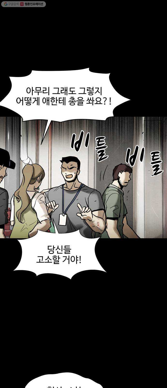 스포 10화 대피소(6) - 웹툰 이미지 28