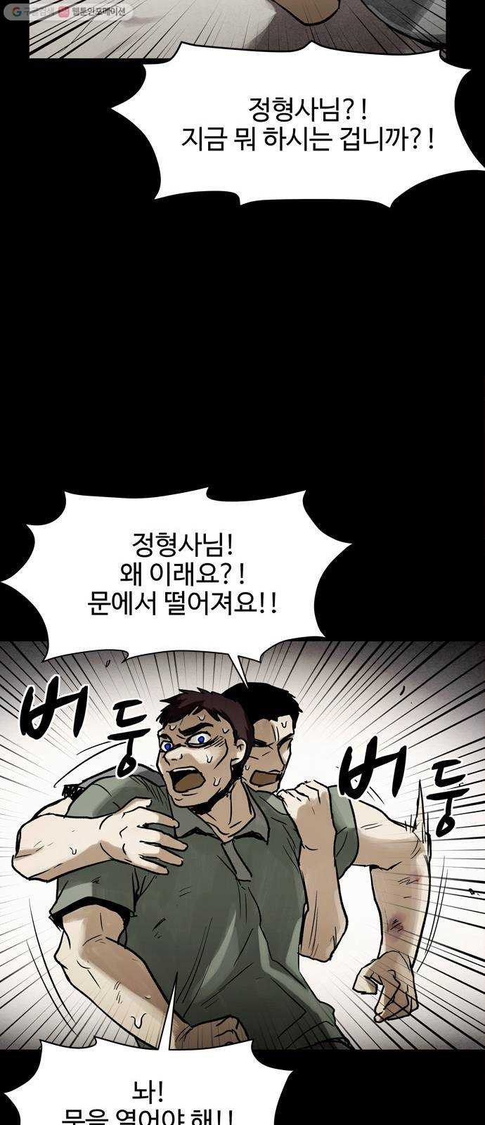 스포 10화 대피소(6) - 웹툰 이미지 30