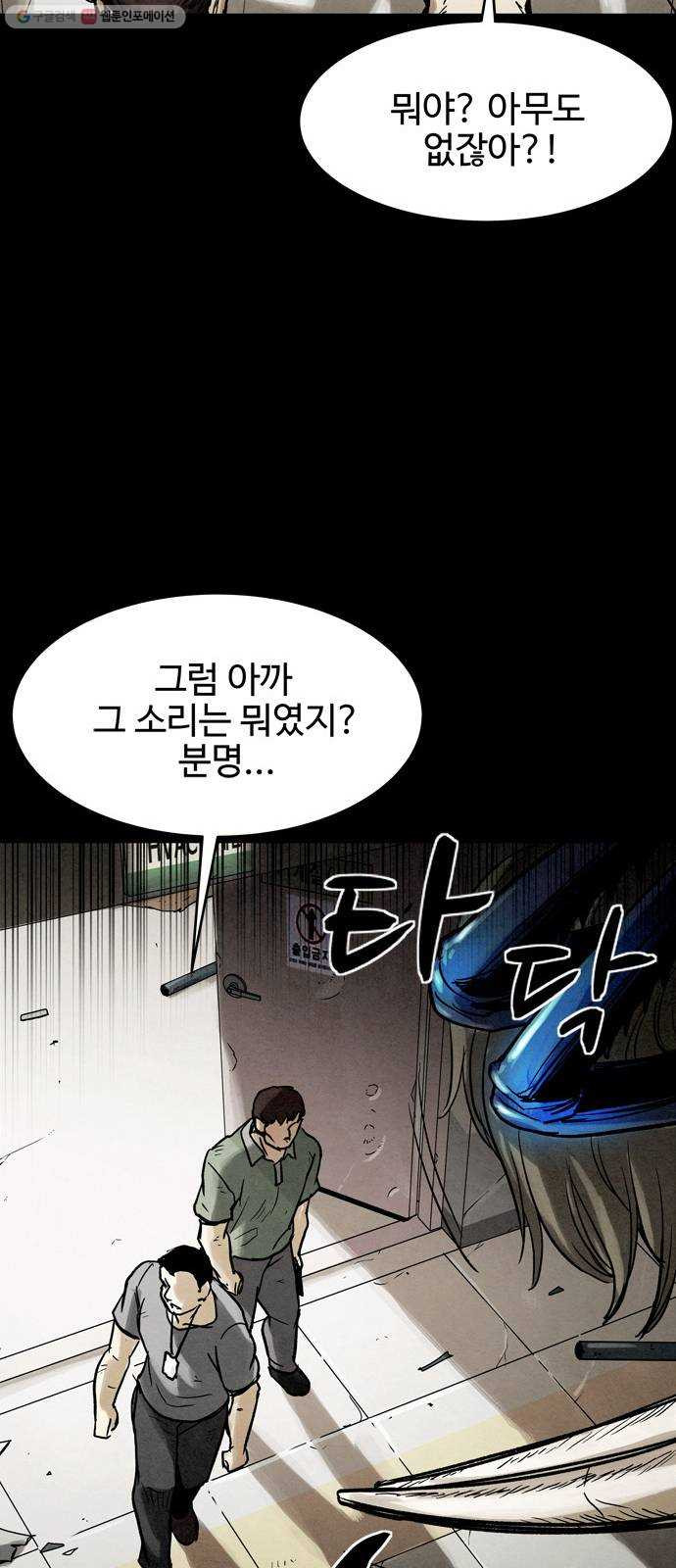 스포 10화 대피소(6) - 웹툰 이미지 33