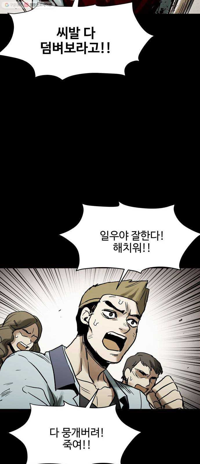 스포 10화 대피소(6) - 웹툰 이미지 44