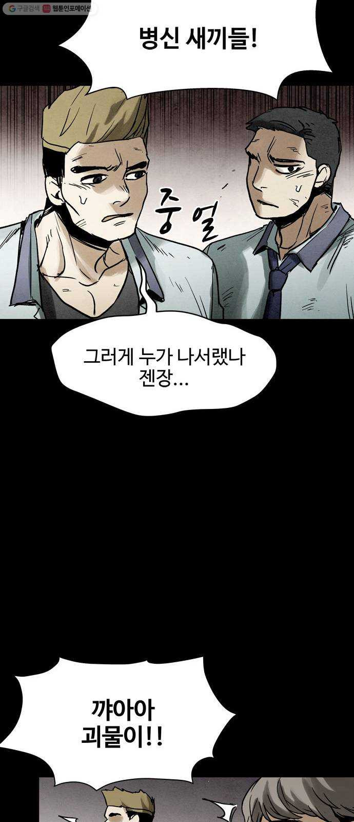 스포 10화 대피소(6) - 웹툰 이미지 59