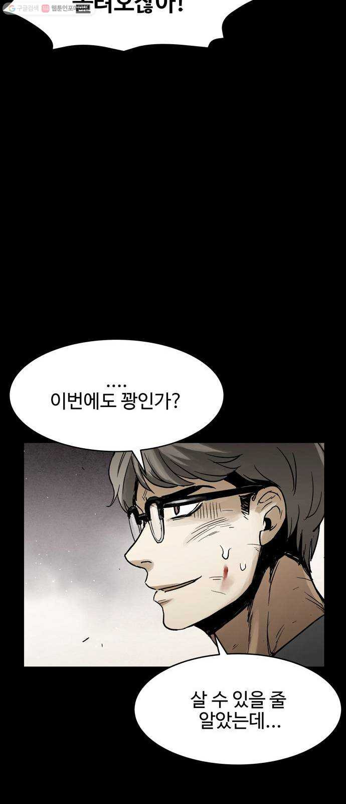 스포 10화 대피소(6) - 웹툰 이미지 63