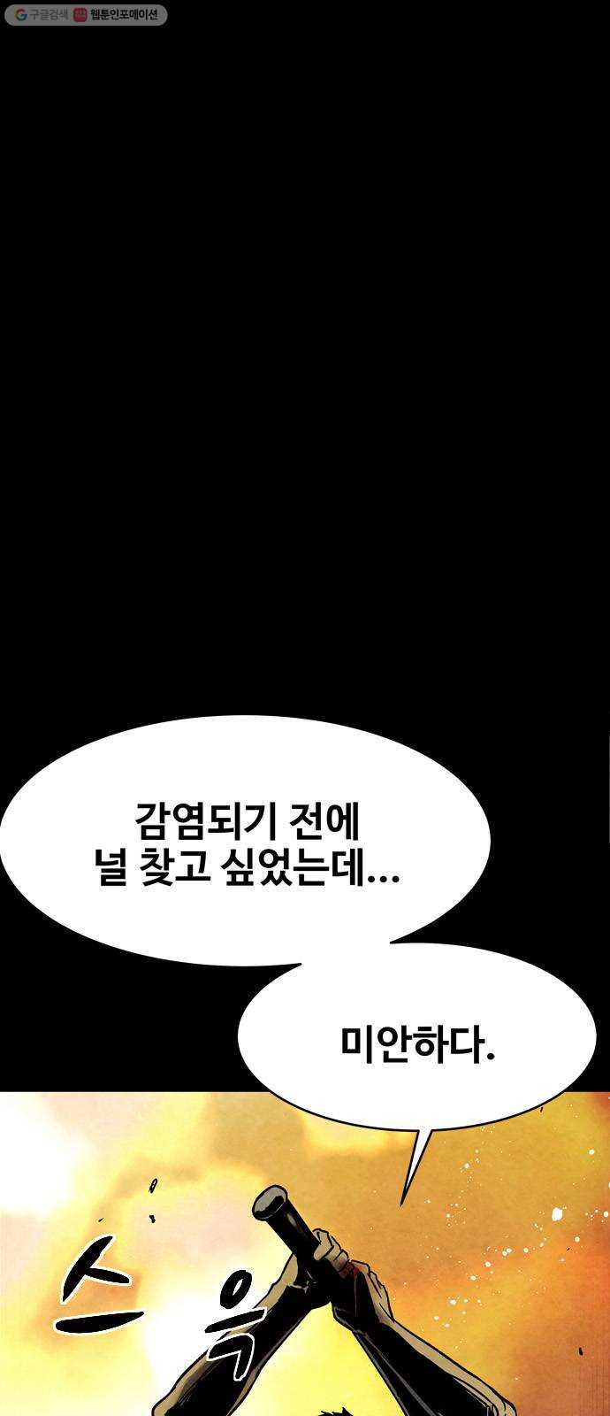 스포 11화 대피소(7) - 웹툰 이미지 1