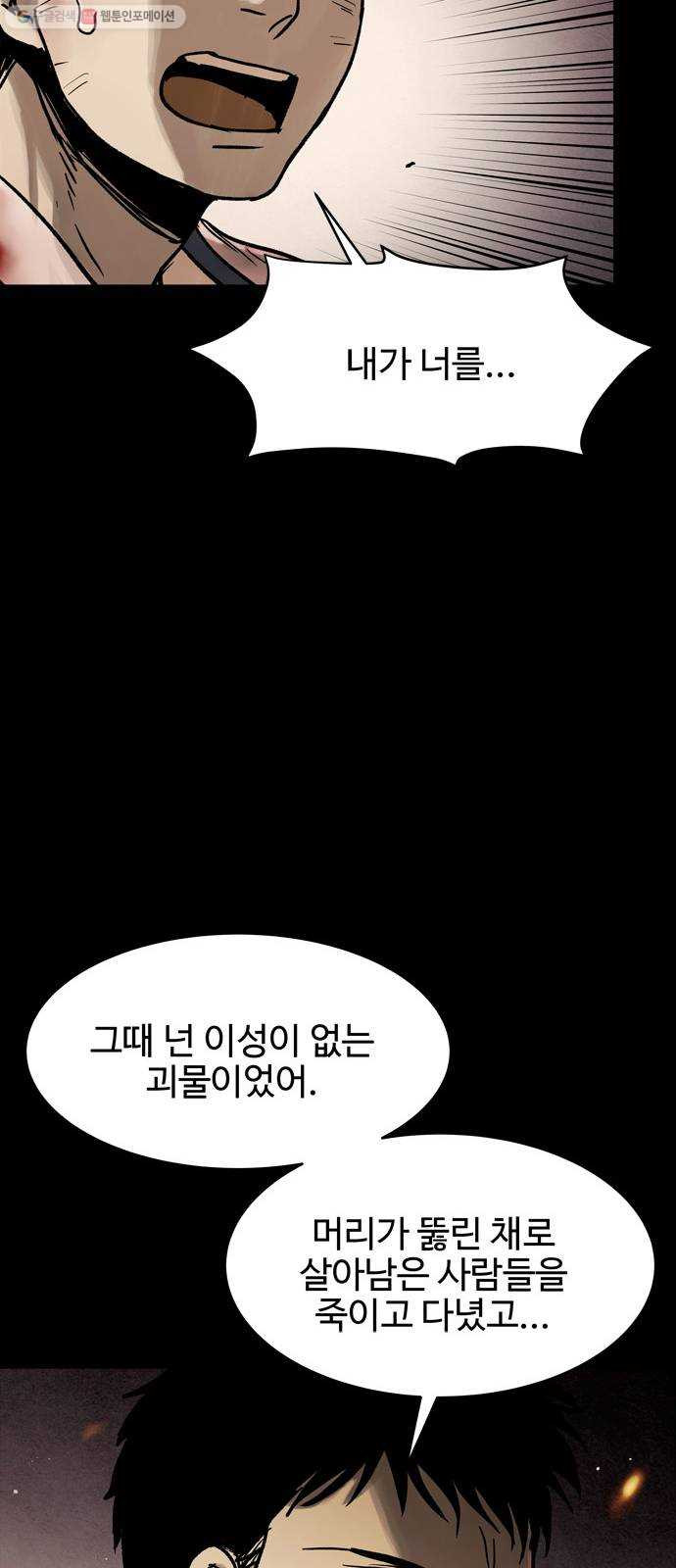 스포 11화 대피소(7) - 웹툰 이미지 8