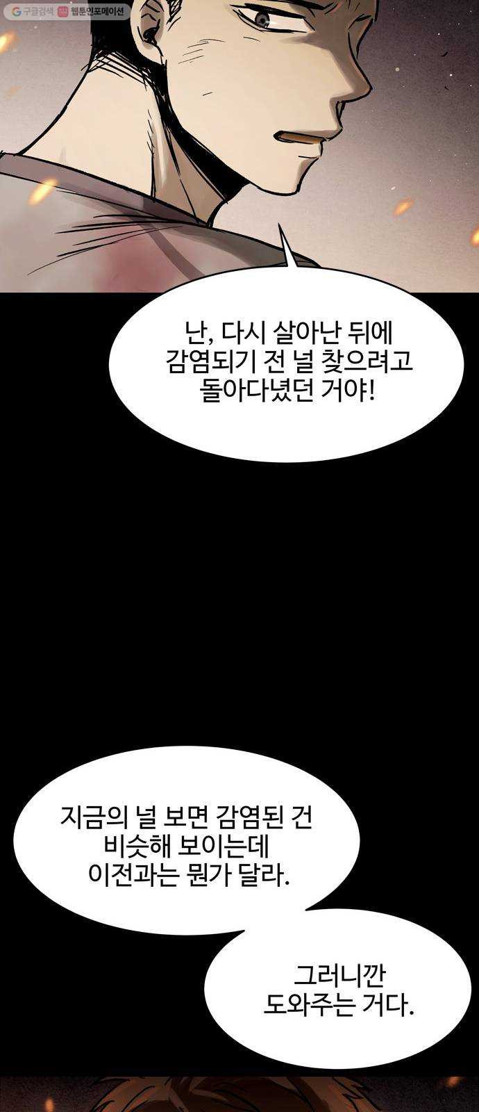 스포 11화 대피소(7) - 웹툰 이미지 9