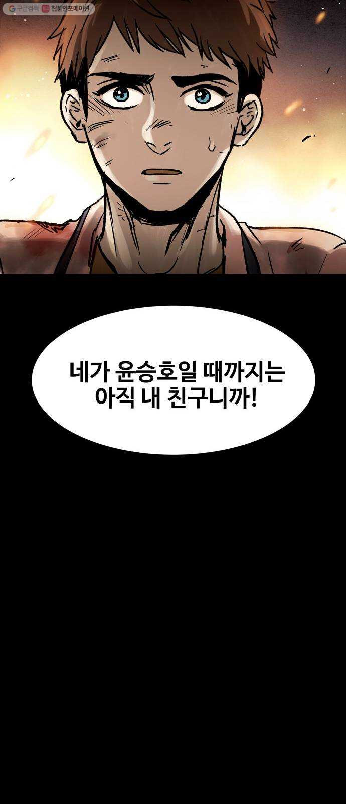 스포 11화 대피소(7) - 웹툰 이미지 10