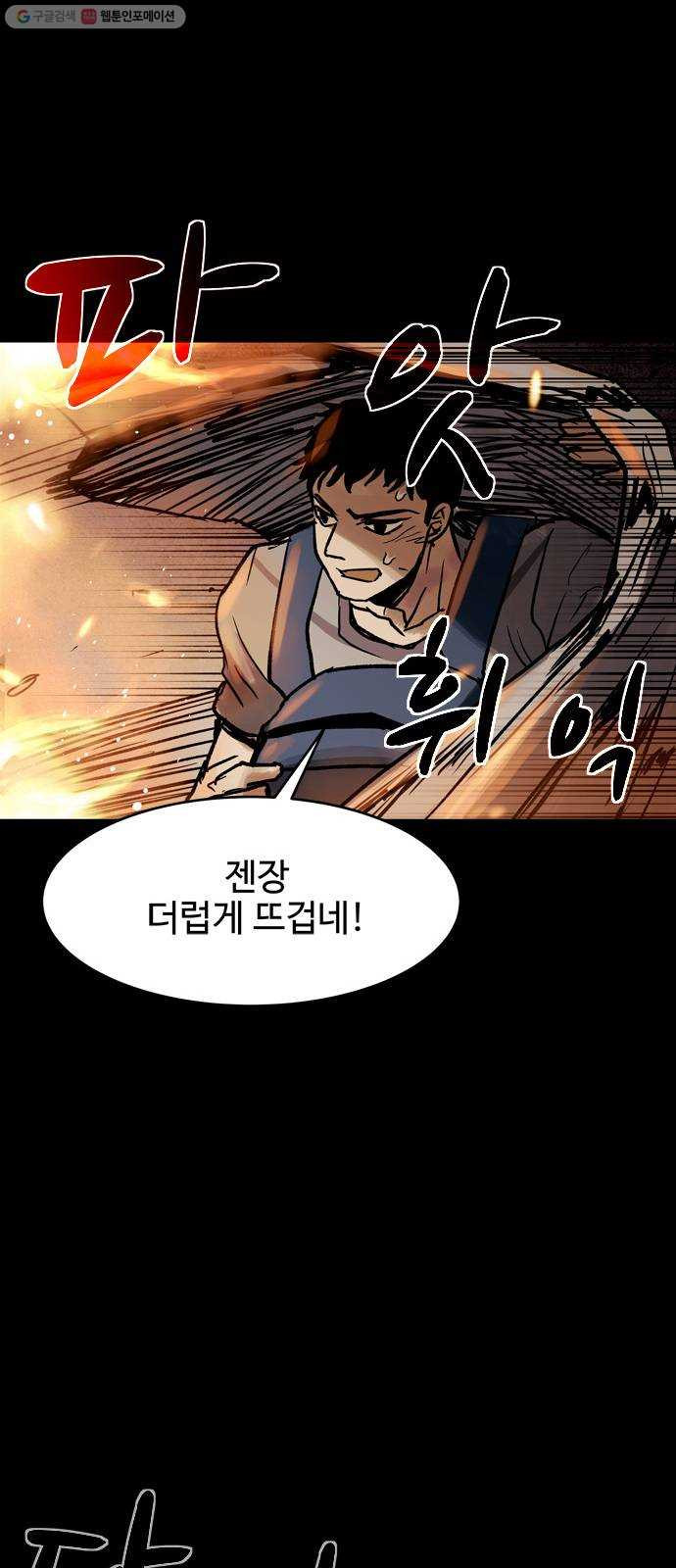 스포 11화 대피소(7) - 웹툰 이미지 19