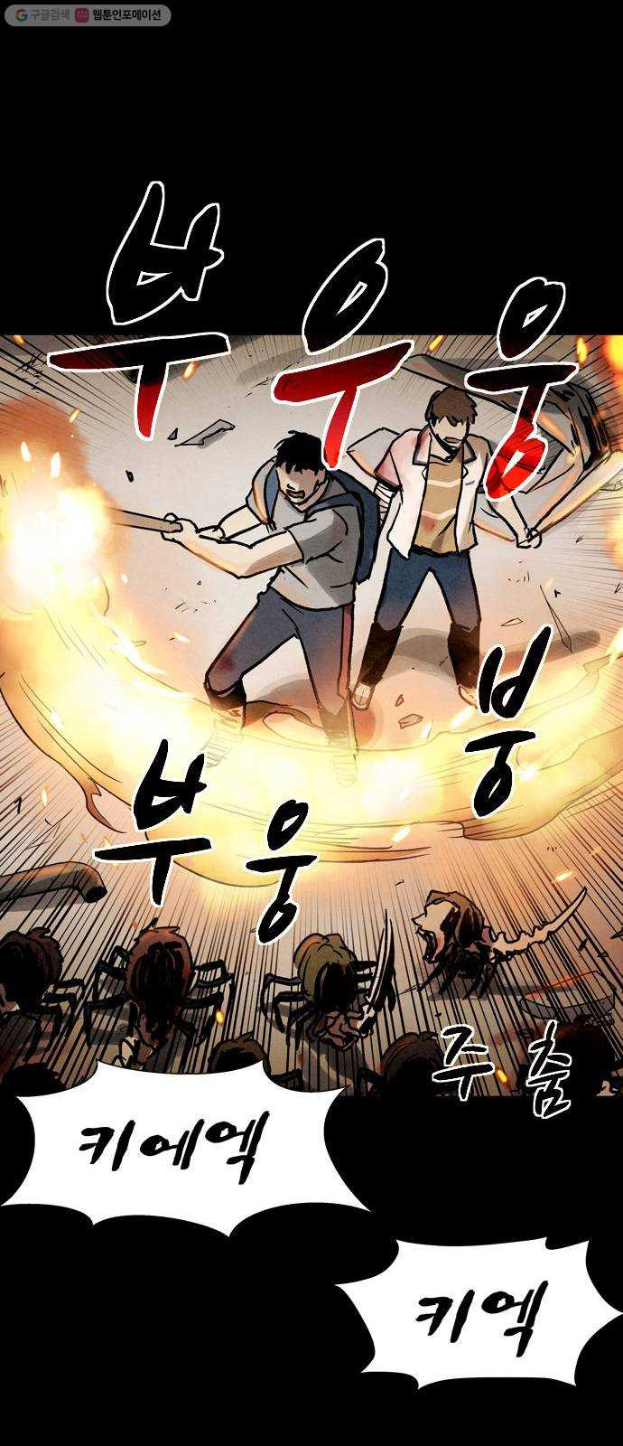 스포 11화 대피소(7) - 웹툰 이미지 25