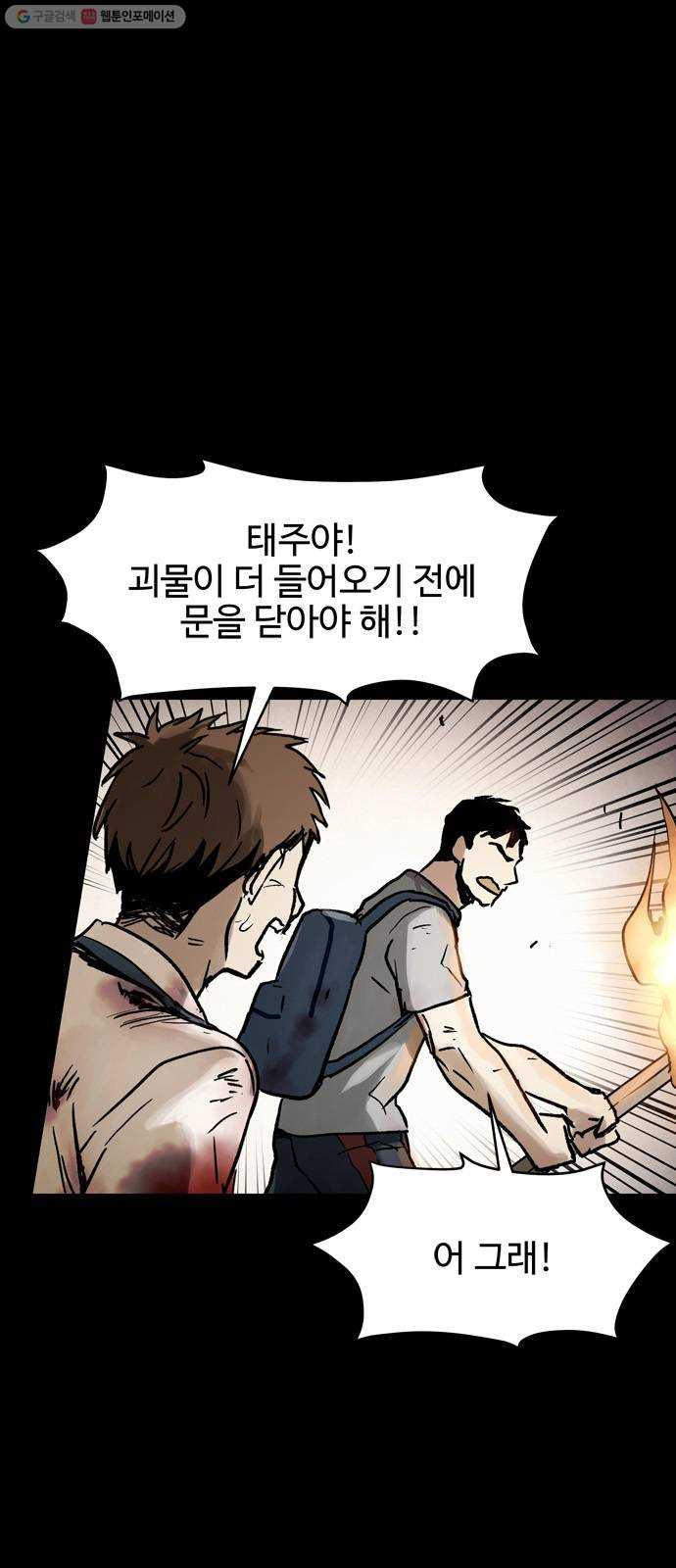 스포 11화 대피소(7) - 웹툰 이미지 26