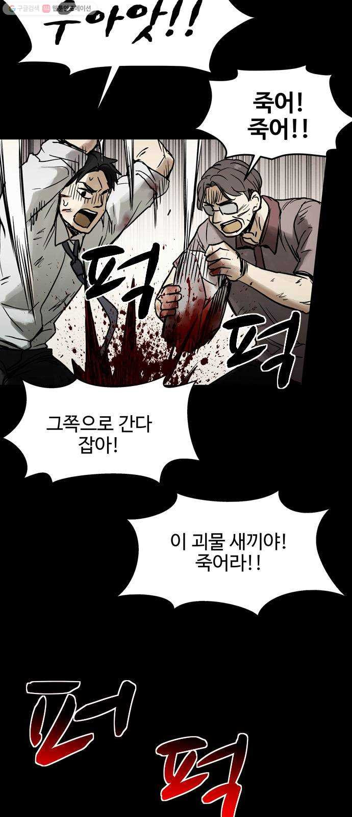 스포 11화 대피소(7) - 웹툰 이미지 29