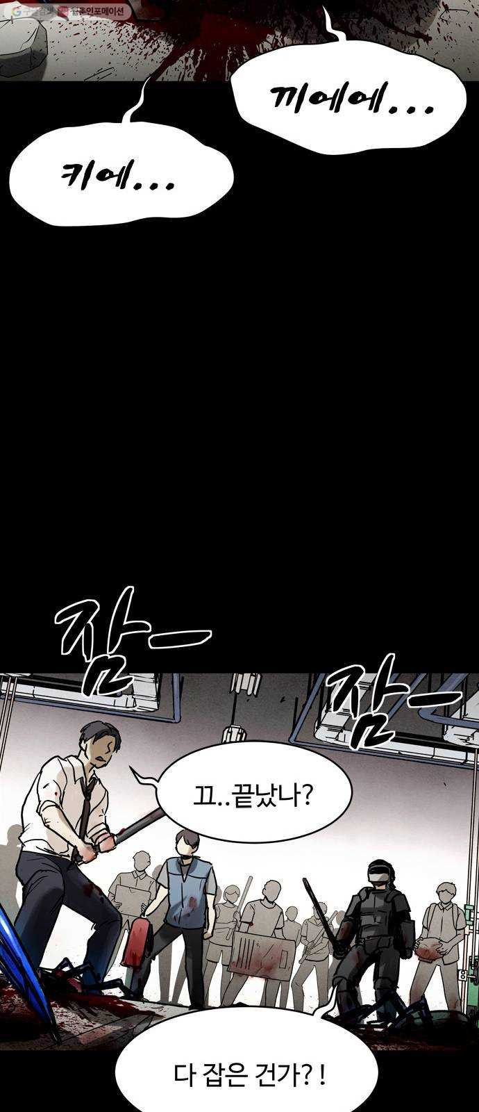 스포 11화 대피소(7) - 웹툰 이미지 31