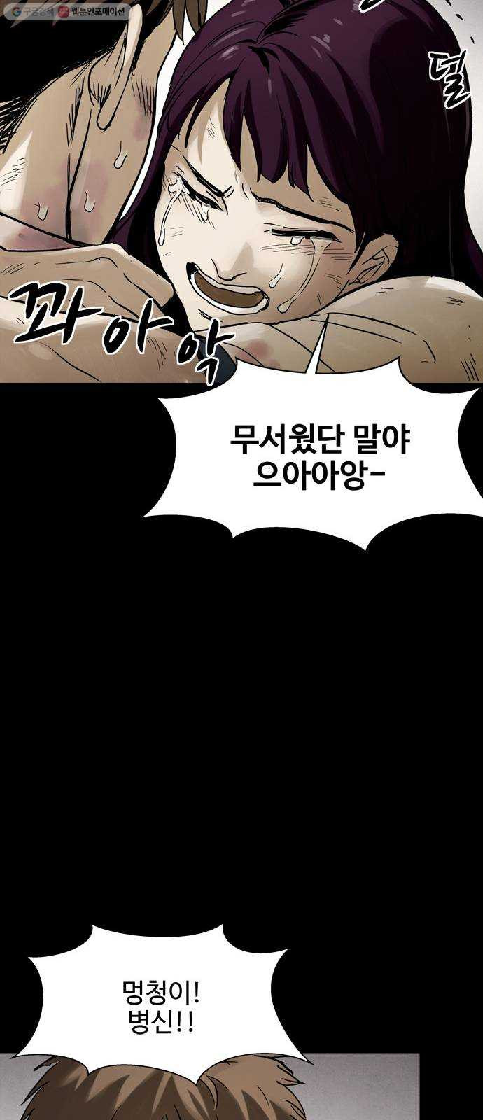 스포 11화 대피소(7) - 웹툰 이미지 37