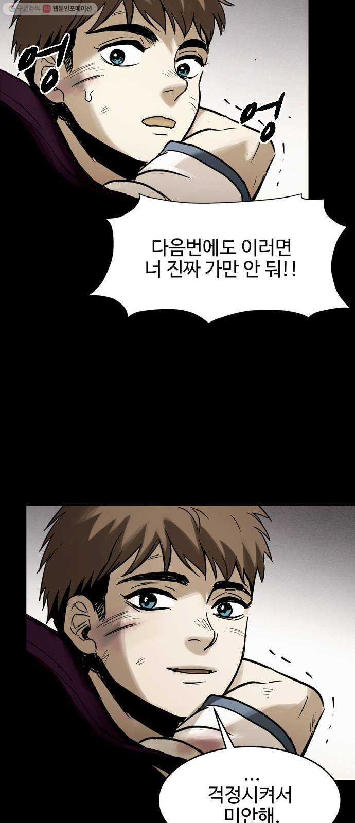 스포 11화 대피소(7) - 웹툰 이미지 38