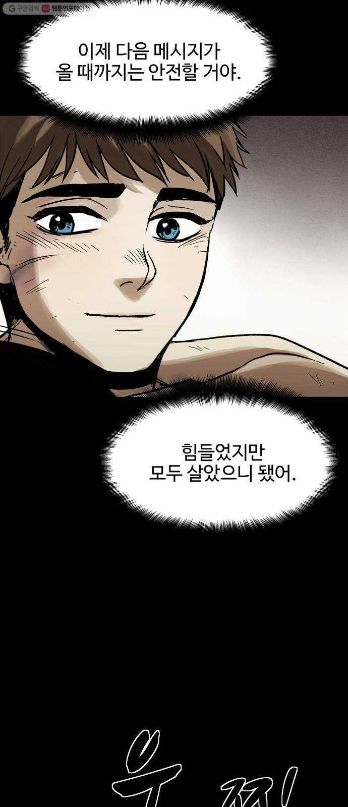 스포 11화 대피소(7) - 웹툰 이미지 42