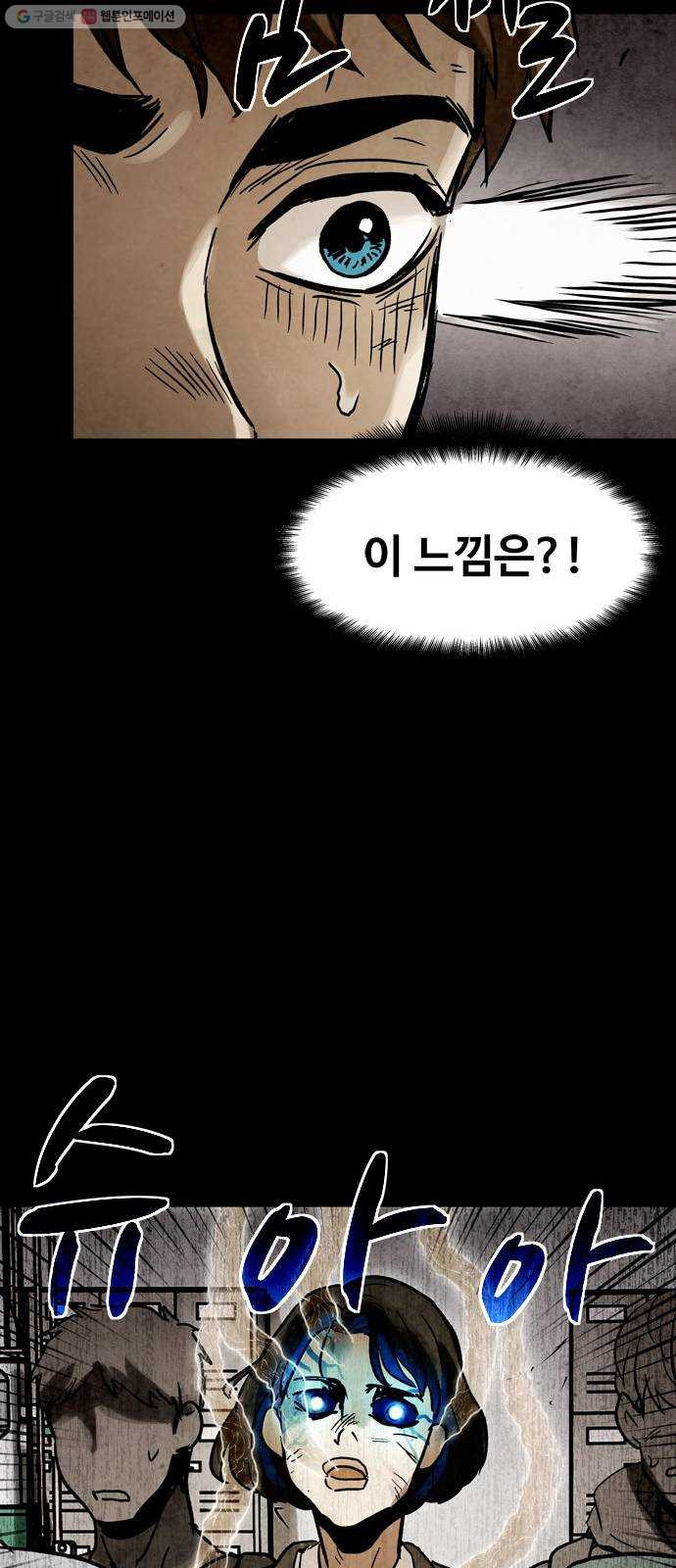 스포 11화 대피소(7) - 웹툰 이미지 43