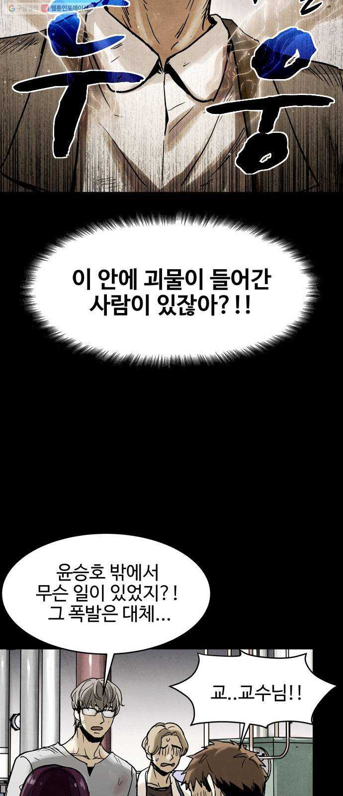 스포 11화 대피소(7) - 웹툰 이미지 45