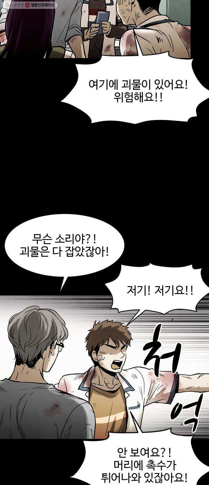 스포 11화 대피소(7) - 웹툰 이미지 46