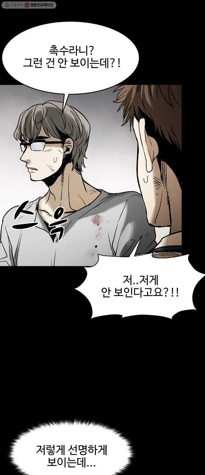 스포 11화 대피소(7) - 웹툰 이미지 48