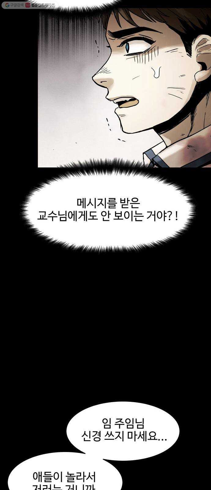 스포 11화 대피소(7) - 웹툰 이미지 49