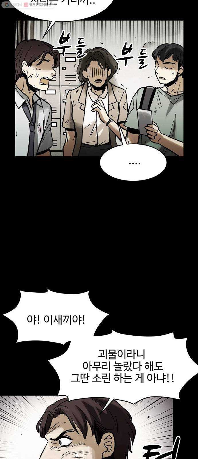 스포 11화 대피소(7) - 웹툰 이미지 50