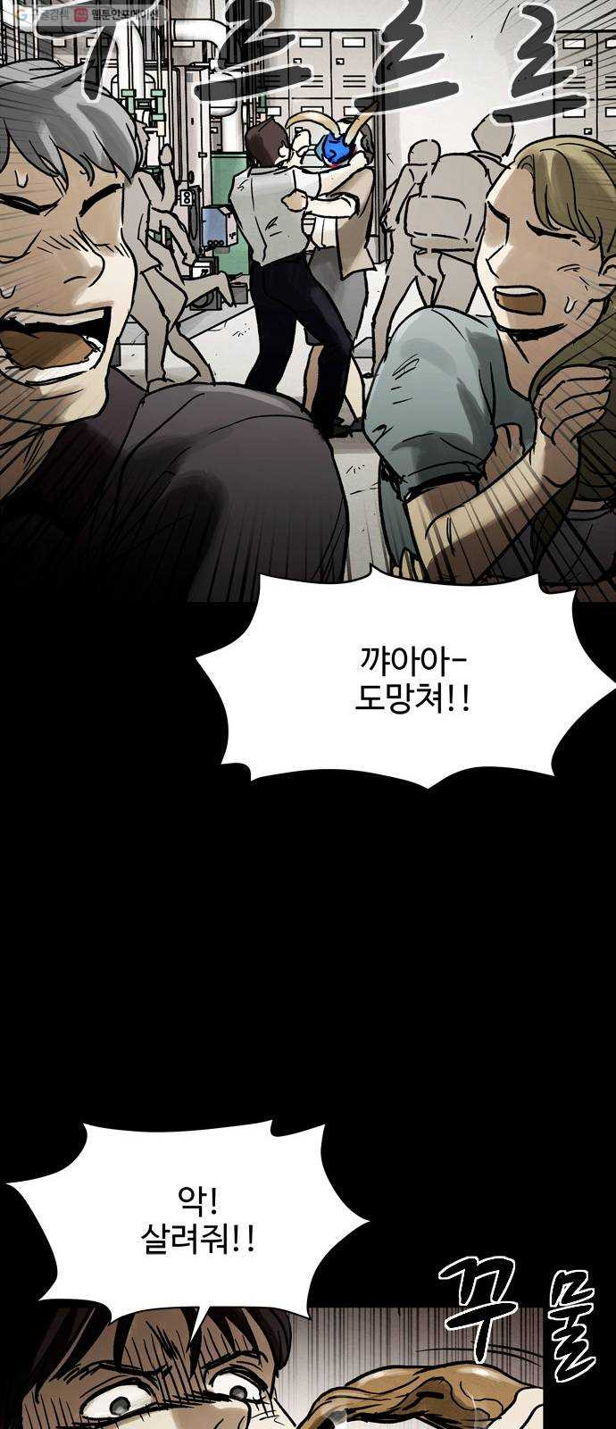 스포 11화 대피소(7) - 웹툰 이미지 54