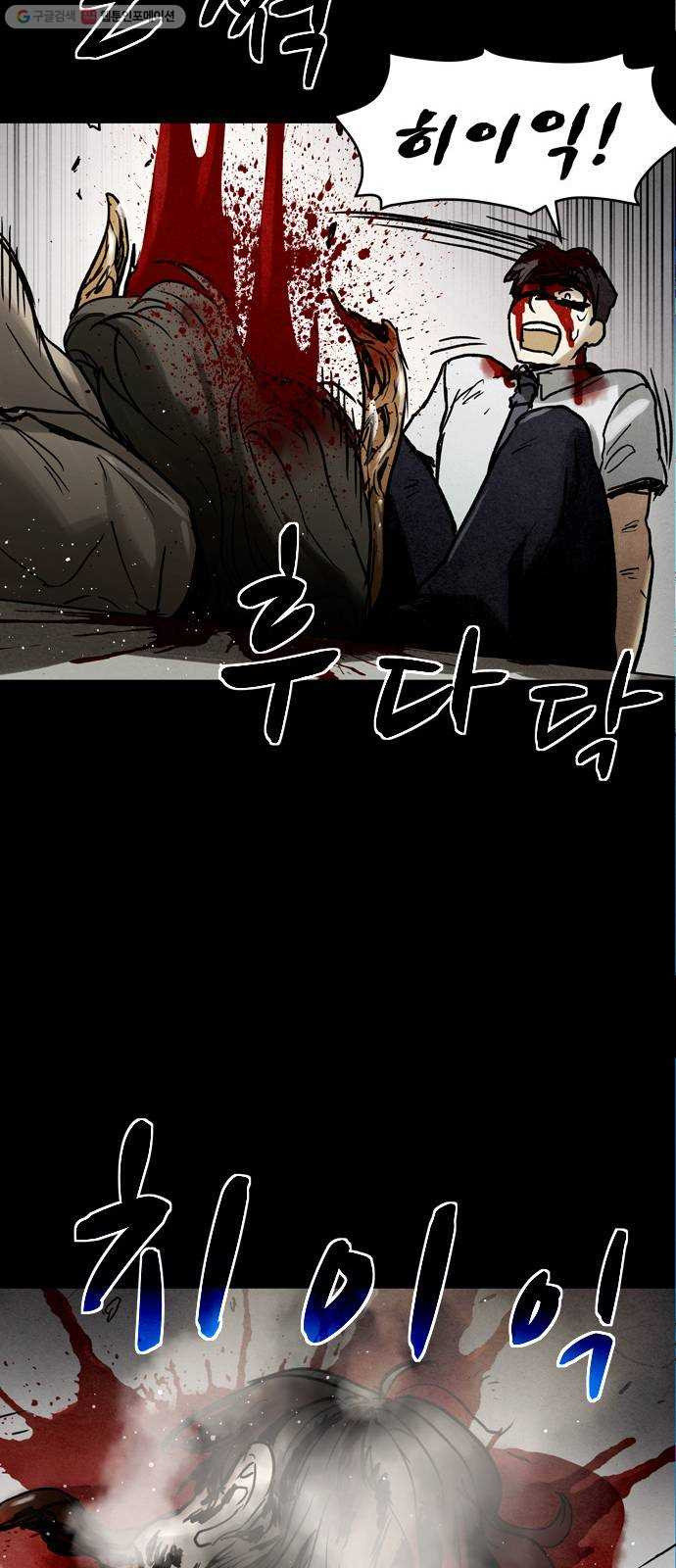 스포 11화 대피소(7) - 웹툰 이미지 60