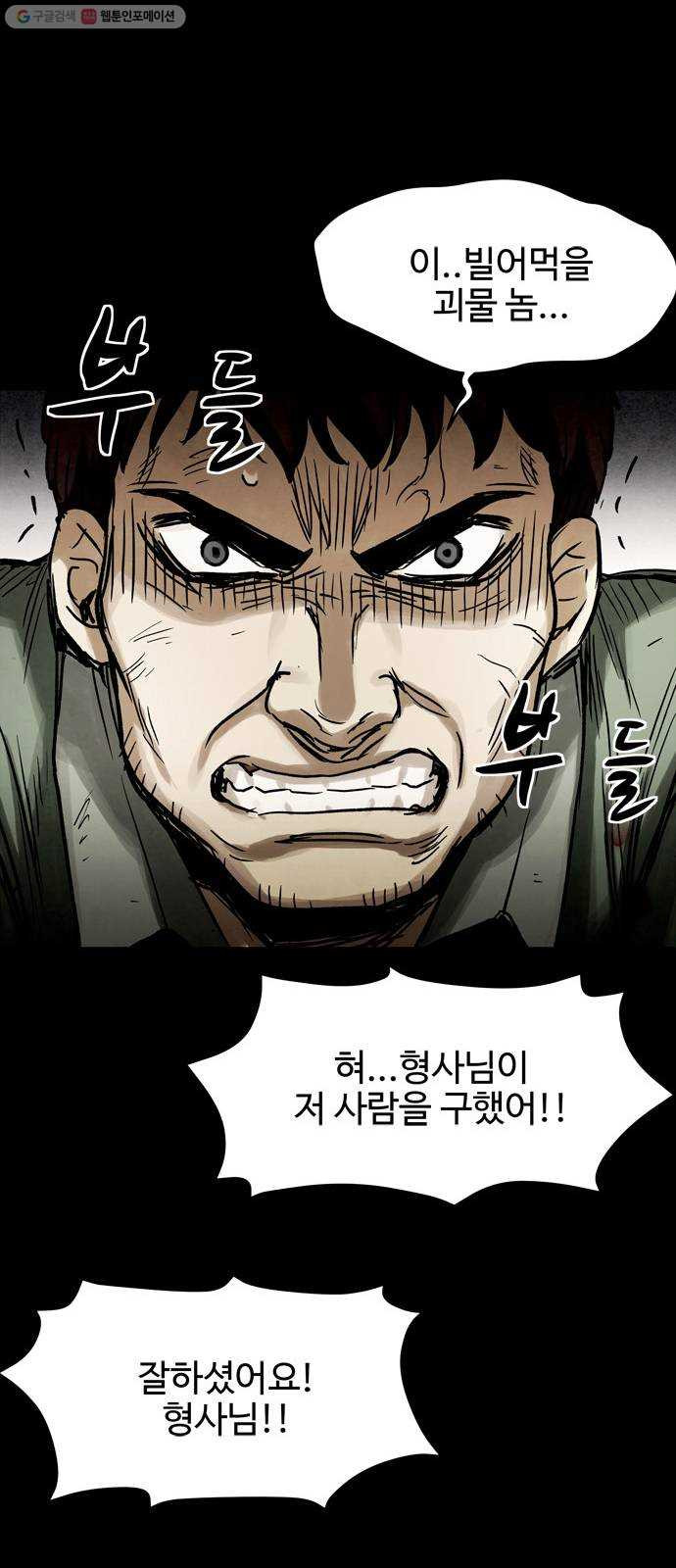 스포 11화 대피소(7) - 웹툰 이미지 62