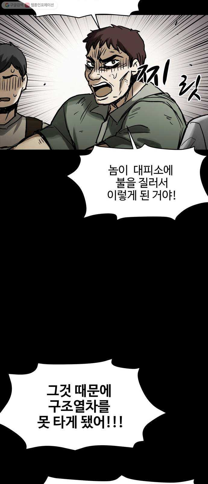 스포 11화 대피소(7) - 웹툰 이미지 65