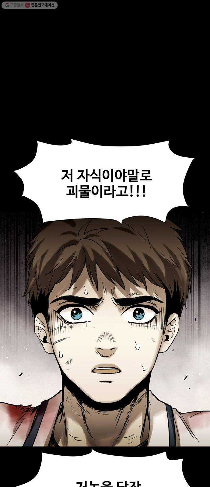 스포 11화 대피소(7) - 웹툰 이미지 67