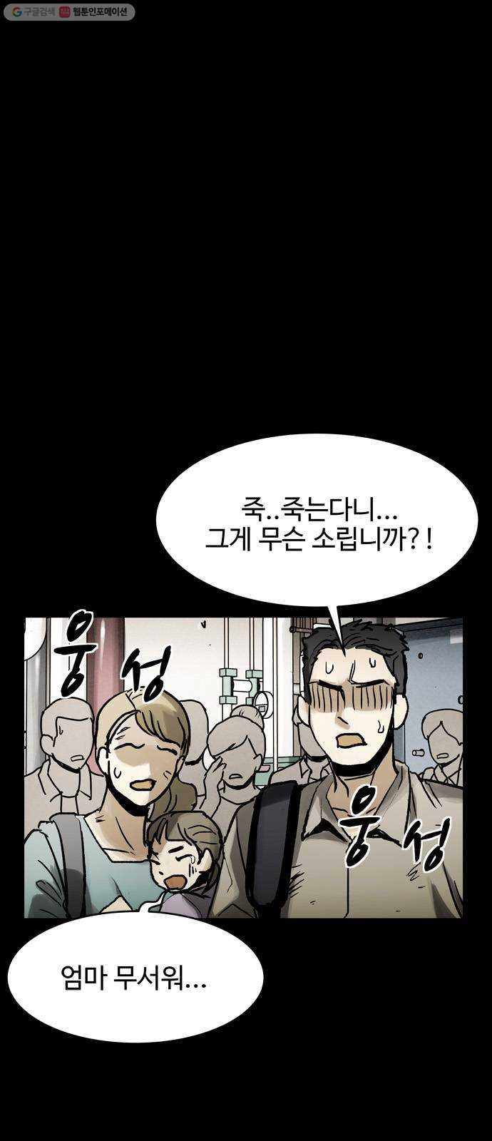 스포 12화 대피소(8) - 웹툰 이미지 1