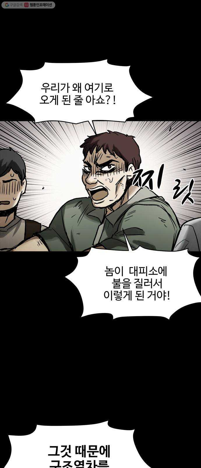 스포 12화 대피소(8) - 웹툰 이미지 2