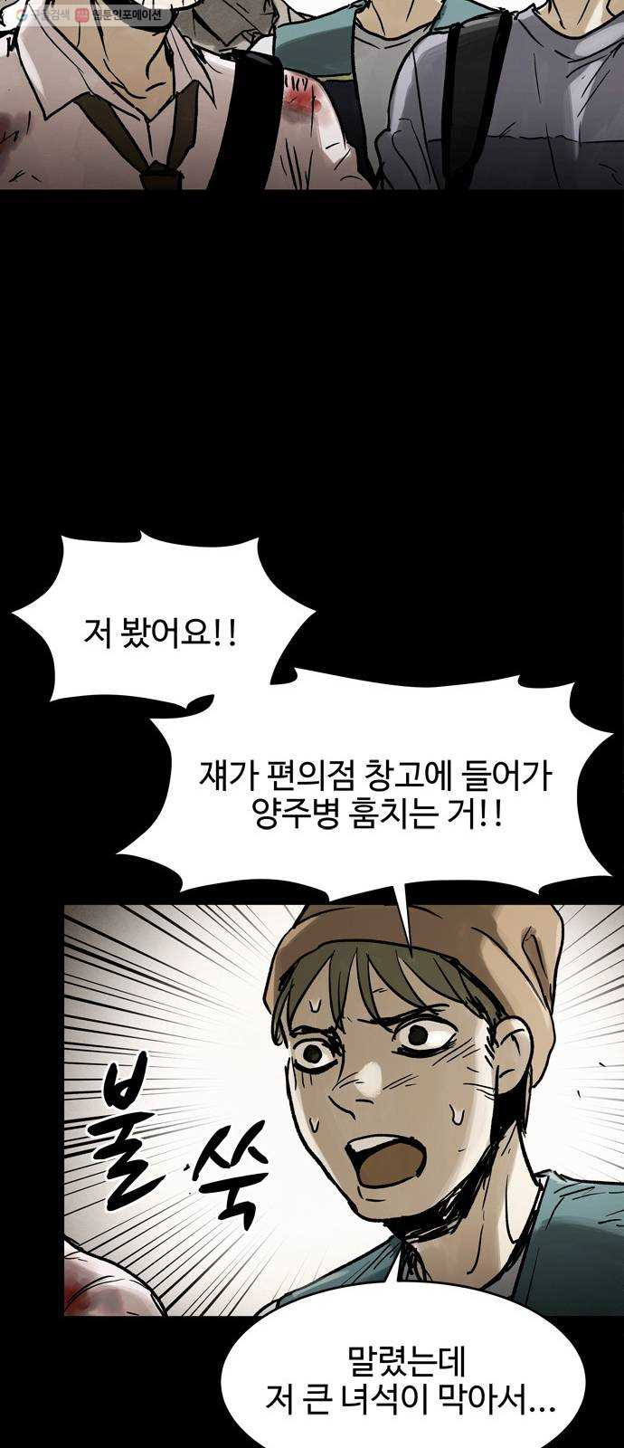 스포 12화 대피소(8) - 웹툰 이미지 6