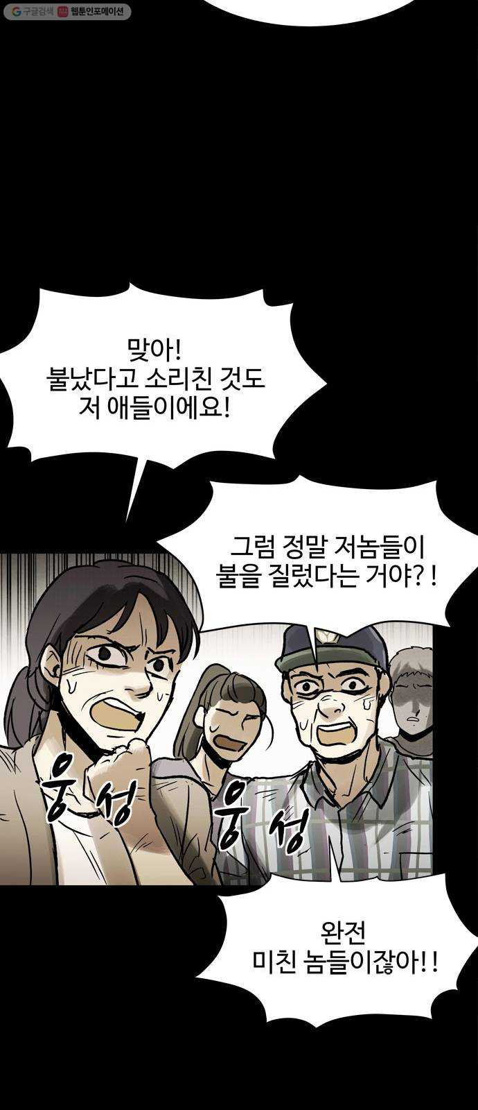 스포 12화 대피소(8) - 웹툰 이미지 7