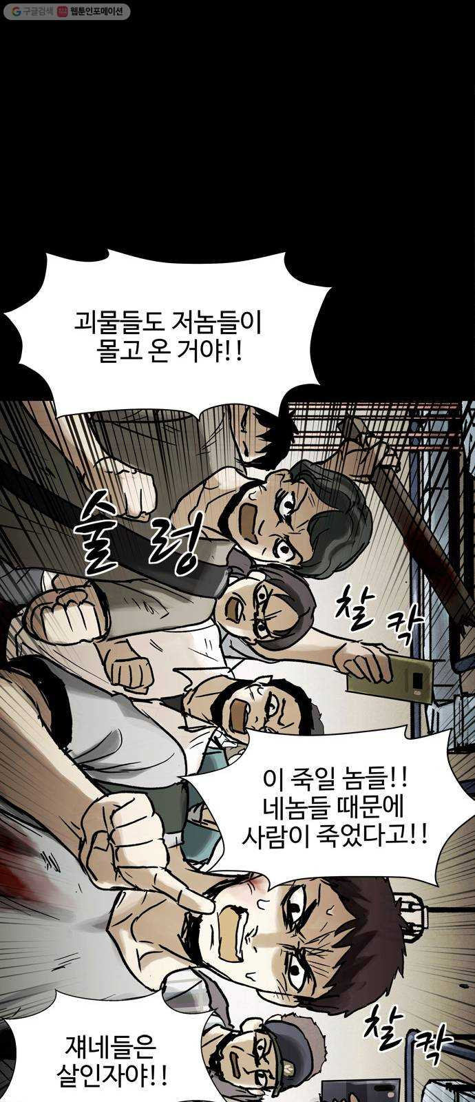 스포 12화 대피소(8) - 웹툰 이미지 8